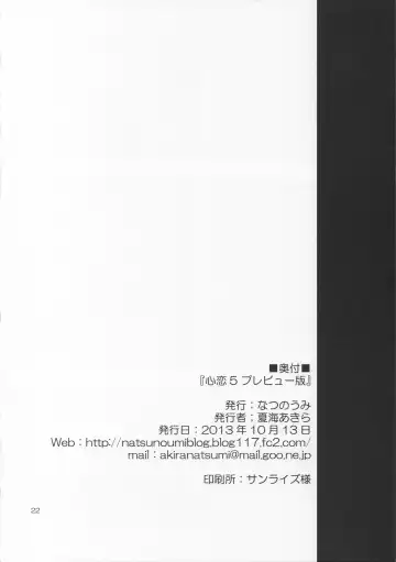 [Natsumi Akira] Urakoi 5 Preview Ban Fhentai - Page 21