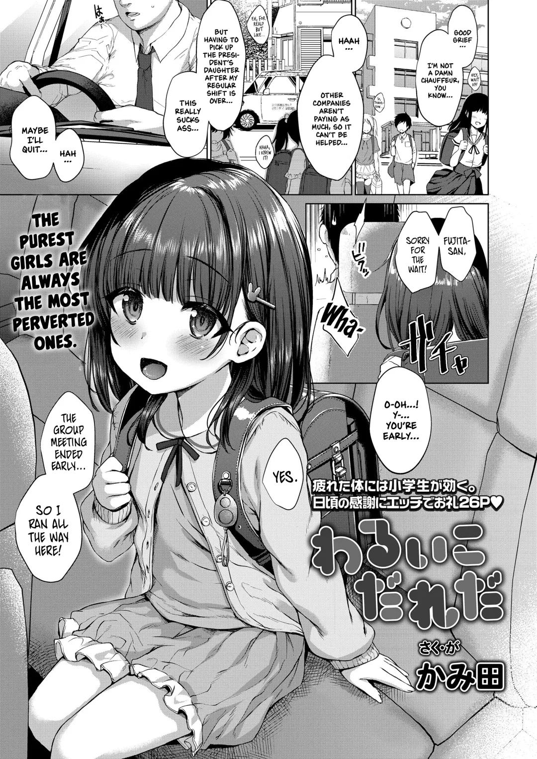 [Kamita] Warui ko dare da | Who's a Bad Girl Fhentai - Page 1