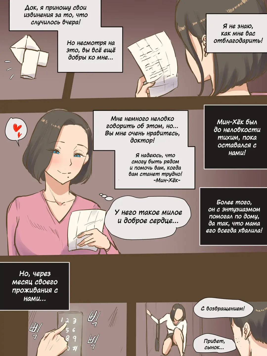 [Laliberte] PARASITE | ПАРАЗИТ (decensored) Fhentai - Page 17