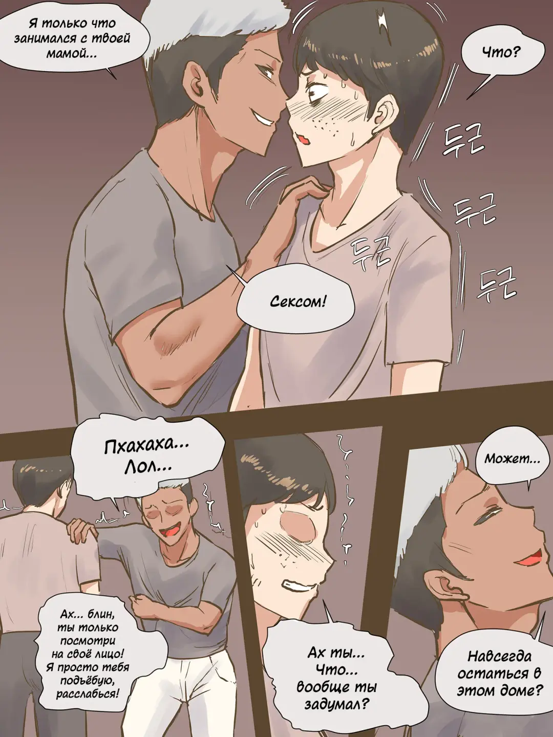 [Laliberte] PARASITE | ПАРАЗИТ (decensored) Fhentai - Page 26