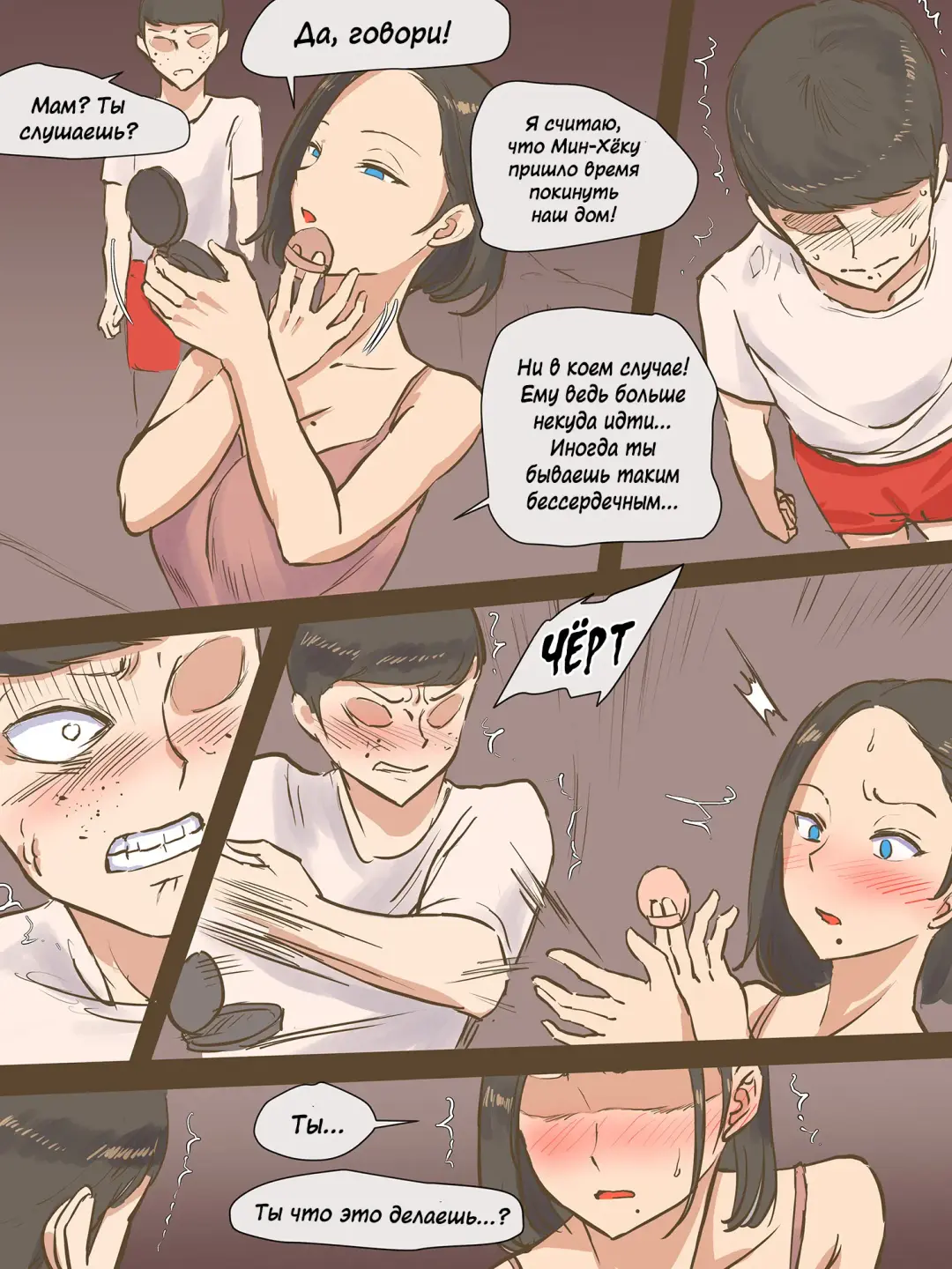 [Laliberte] PARASITE | ПАРАЗИТ (decensored) Fhentai - Page 38