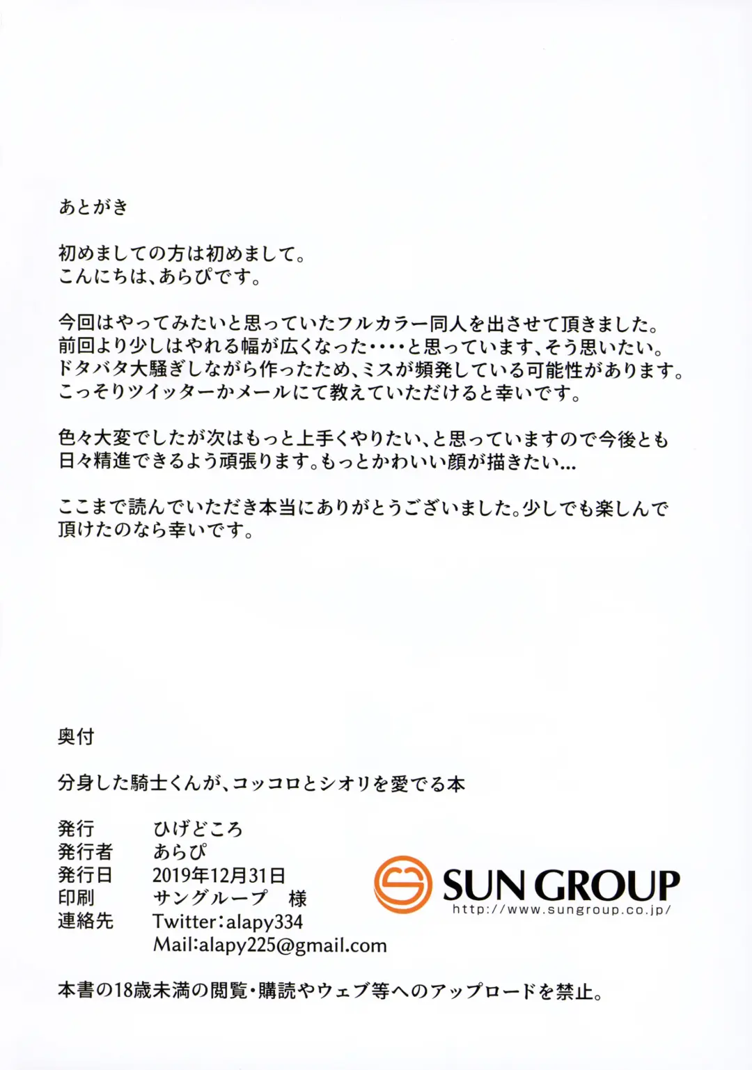 [Alapi] Bunshin shita Kishi-kun ga, Kokkoro to Shiori o Mederu Hon | A book about making love to Kokkoro and Shiori with my shadow clones Fhentai - Page 21