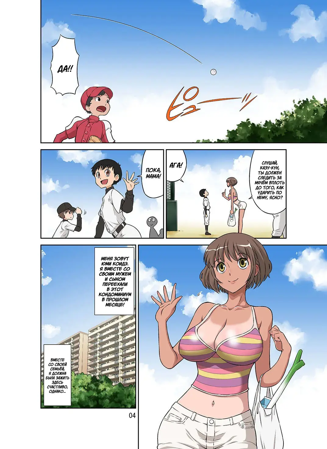 [Dozamura] Netorare Genki Mama Fhentai - Page 4