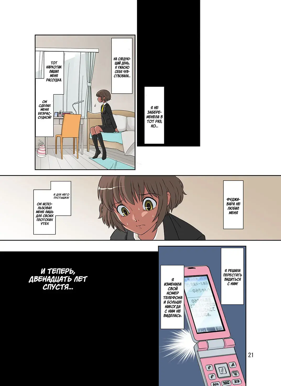 [Dozamura] Netorare Genki Mama Fhentai - Page 21