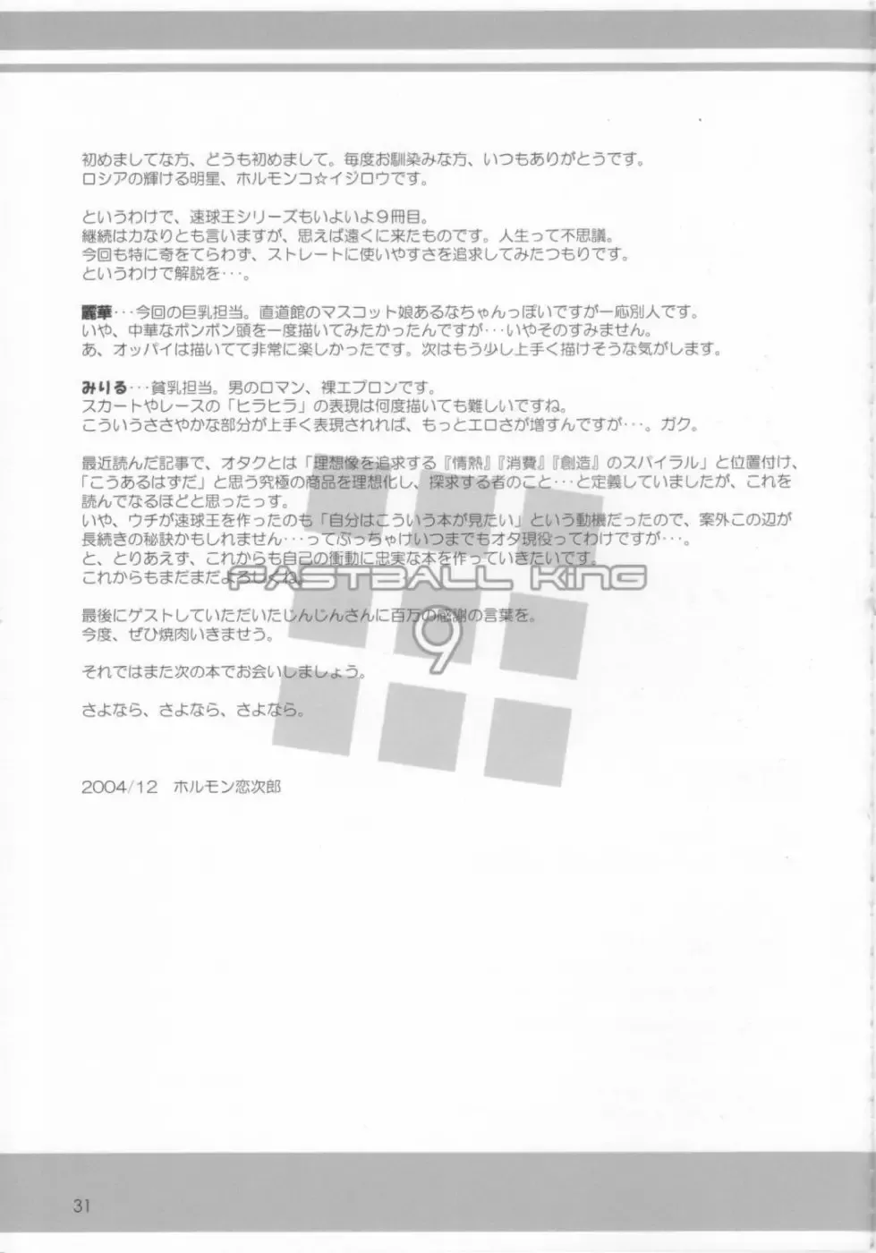 [Hormone Koijirou - Jinjin - Marcy Dog] Sokkyuuou 9 Fhentai - Page 33