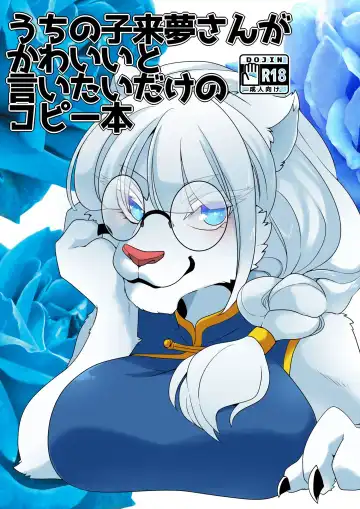 Read [Zakuro] Uchi no Ko Raimu-san ga Kawaii to Iitai dake no Copy Bon - Fhentai