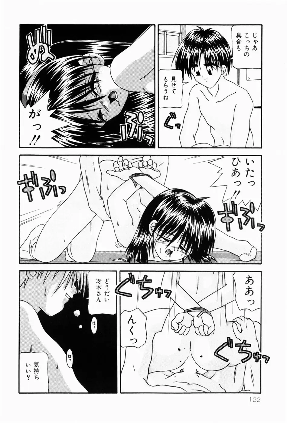 [Sakemasu - Tsurugi Motoaki] Naisho no Jikan Fhentai - Page 122