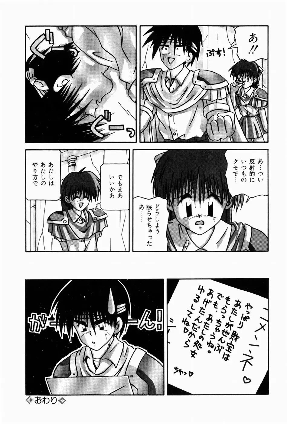 [Sakemasu - Tsurugi Motoaki] Naisho no Jikan Fhentai - Page 149