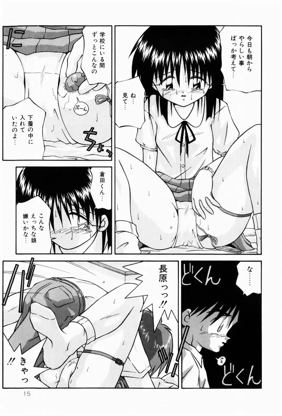 [Sakemasu - Tsurugi Motoaki] Naisho no Jikan Fhentai - Page 15