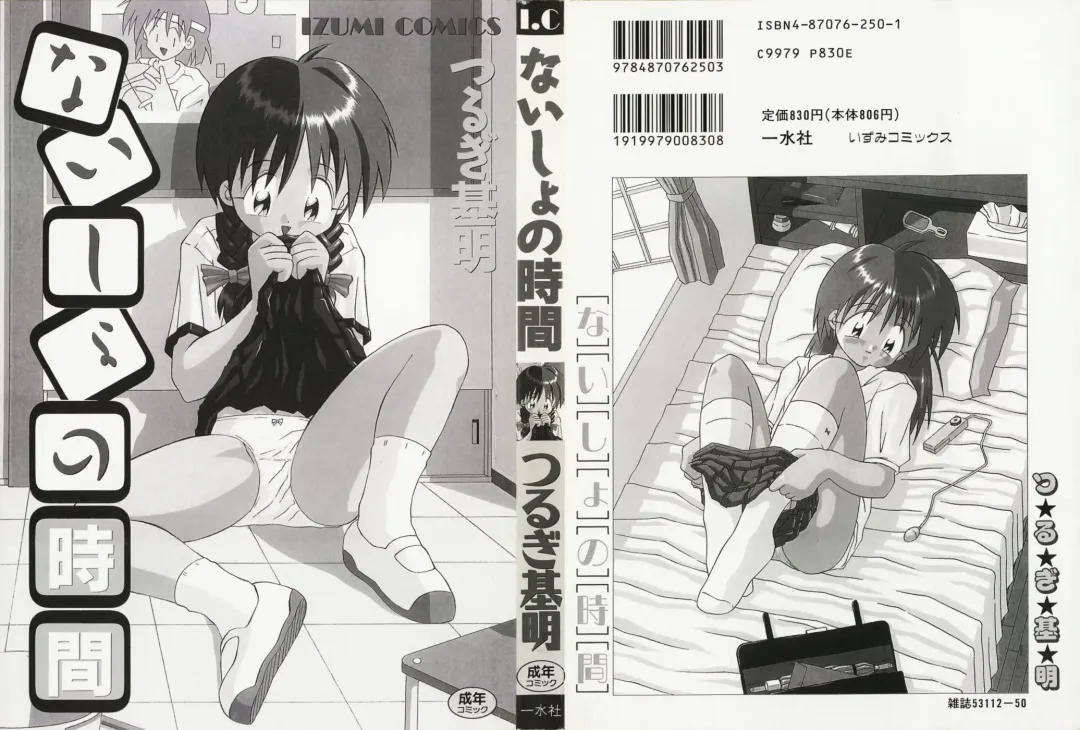 [Sakemasu - Tsurugi Motoaki] Naisho no Jikan Fhentai - Page 2