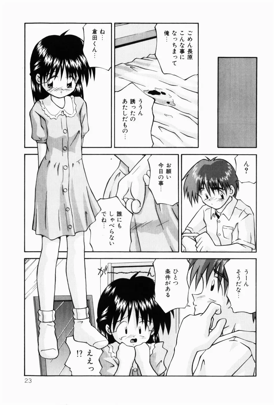 [Sakemasu - Tsurugi Motoaki] Naisho no Jikan Fhentai - Page 23