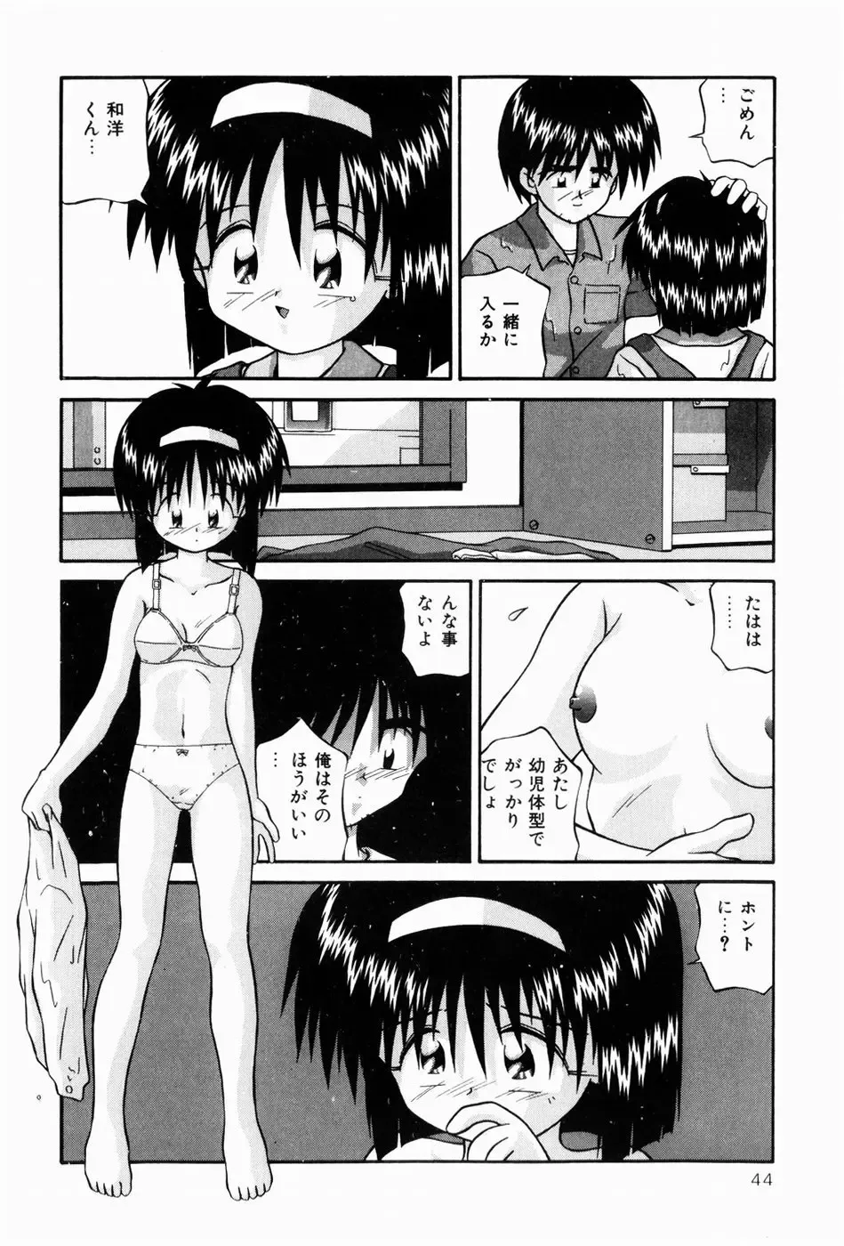 [Sakemasu - Tsurugi Motoaki] Naisho no Jikan Fhentai - Page 44
