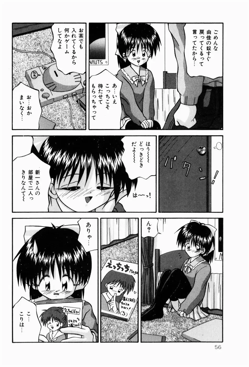 [Sakemasu - Tsurugi Motoaki] Naisho no Jikan Fhentai - Page 56