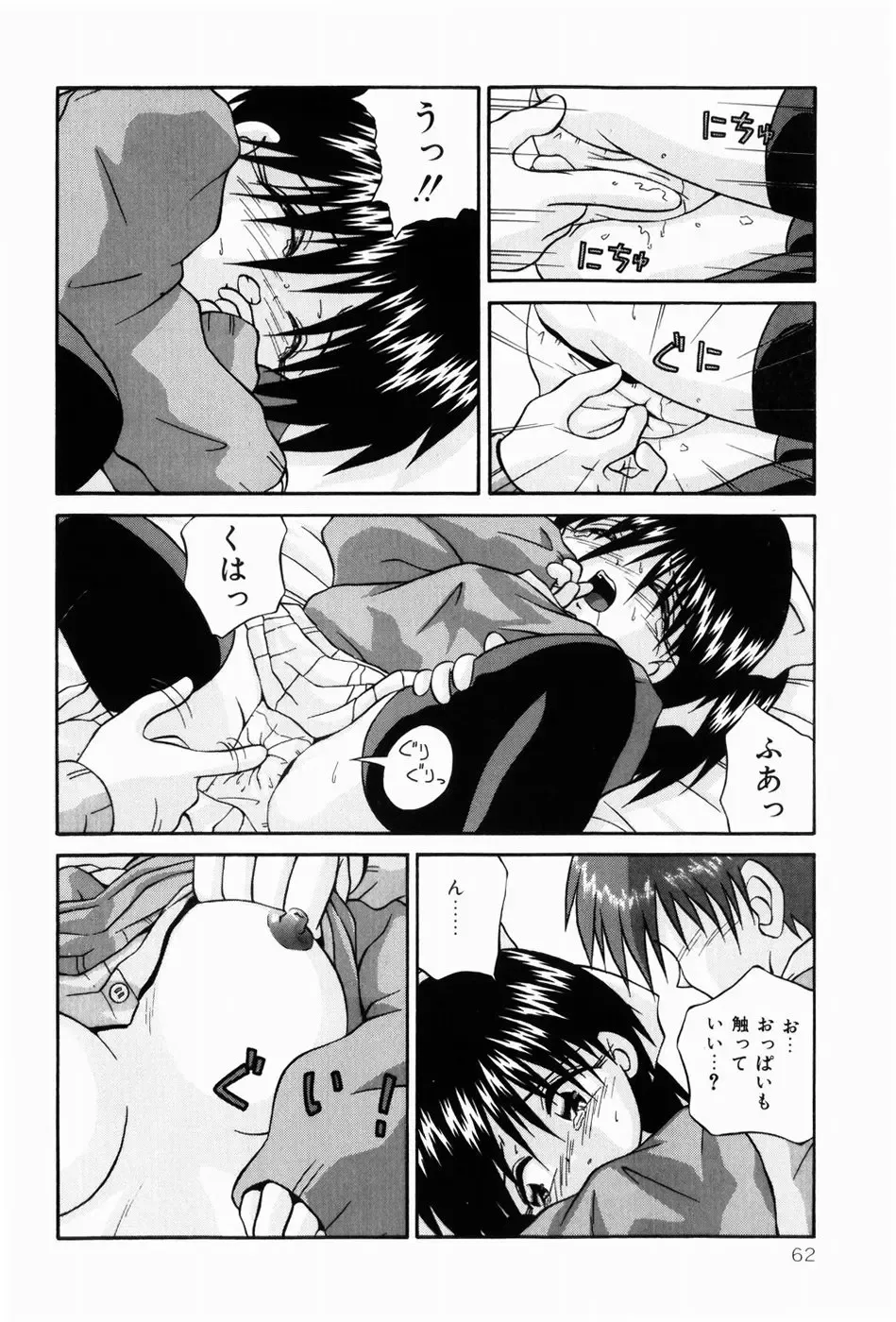 [Sakemasu - Tsurugi Motoaki] Naisho no Jikan Fhentai - Page 62