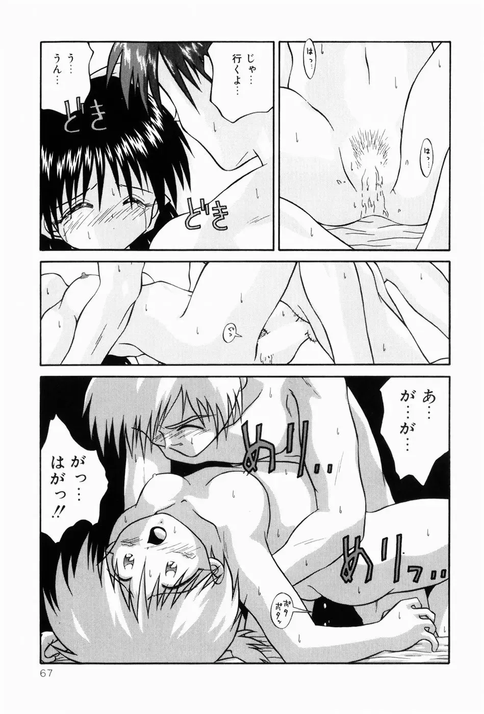 [Sakemasu - Tsurugi Motoaki] Naisho no Jikan Fhentai - Page 67