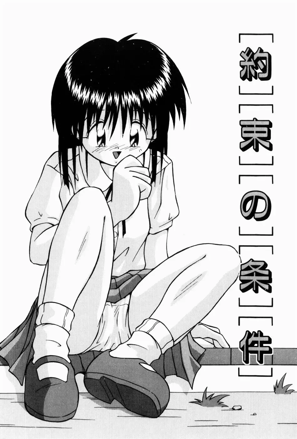 [Sakemasu - Tsurugi Motoaki] Naisho no Jikan Fhentai - Page 8