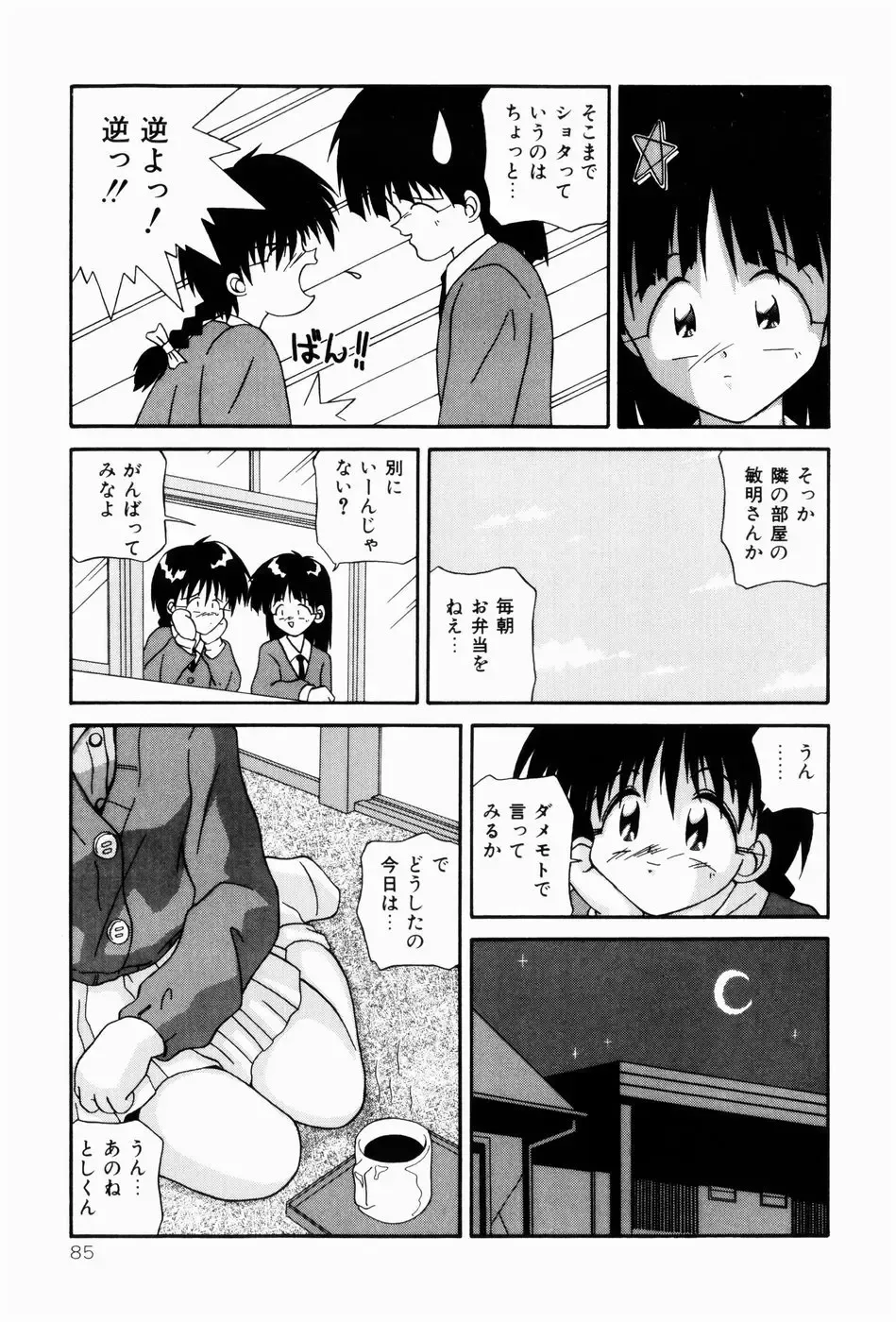 [Sakemasu - Tsurugi Motoaki] Naisho no Jikan Fhentai - Page 85