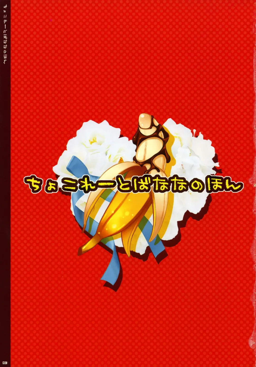 [Araiguma] Chocolate Banana no Hon 2 Fhentai - Page 2