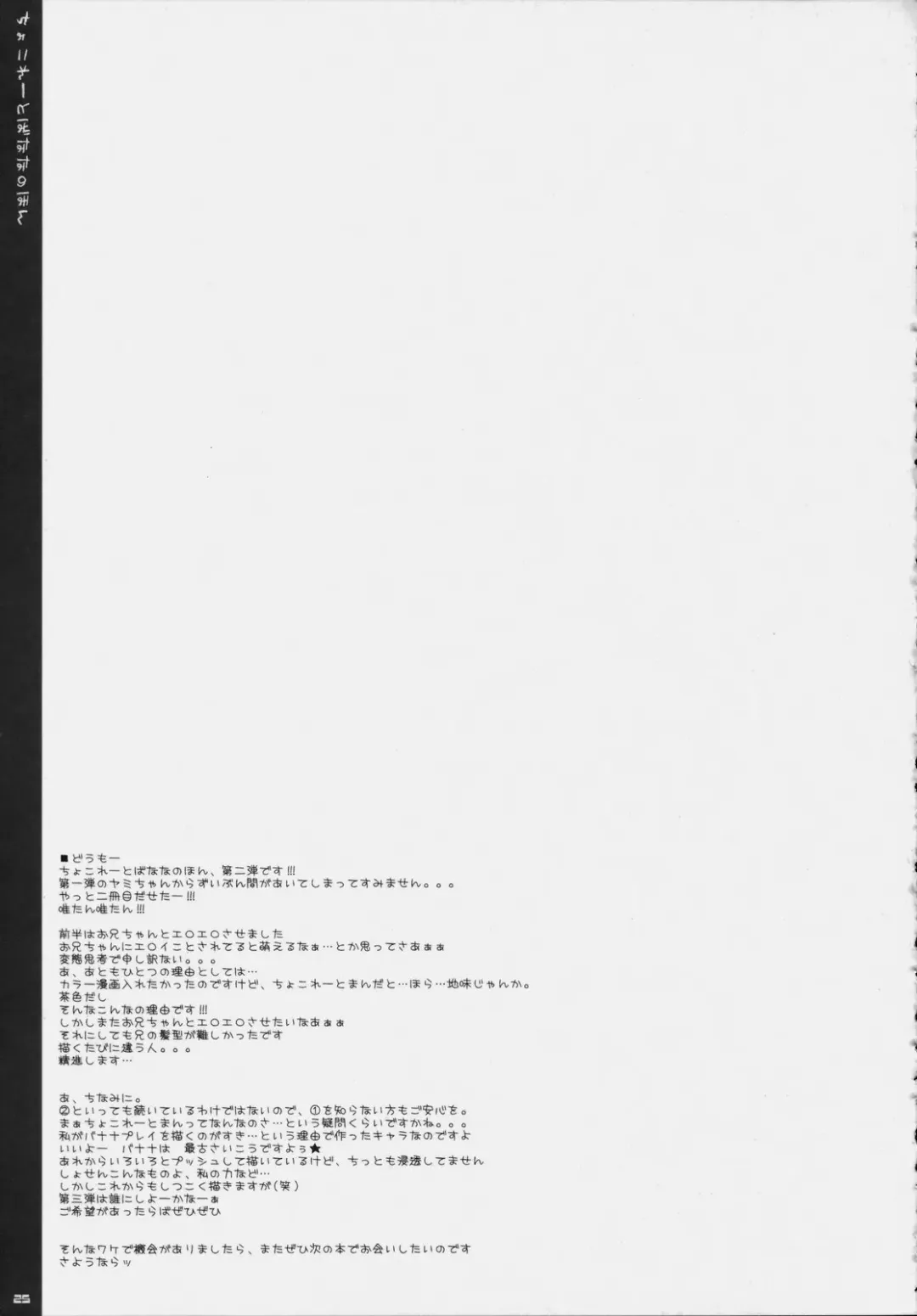 [Araiguma] Chocolate Banana no Hon 2 Fhentai - Page 24