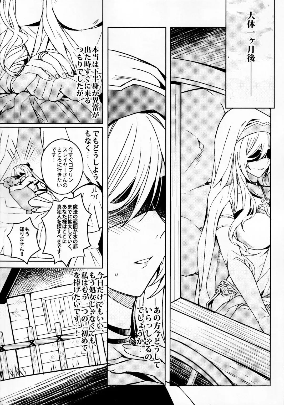 [Hagane] Goblin Slayer-san no Ero Hon. Fhentai - Page 5