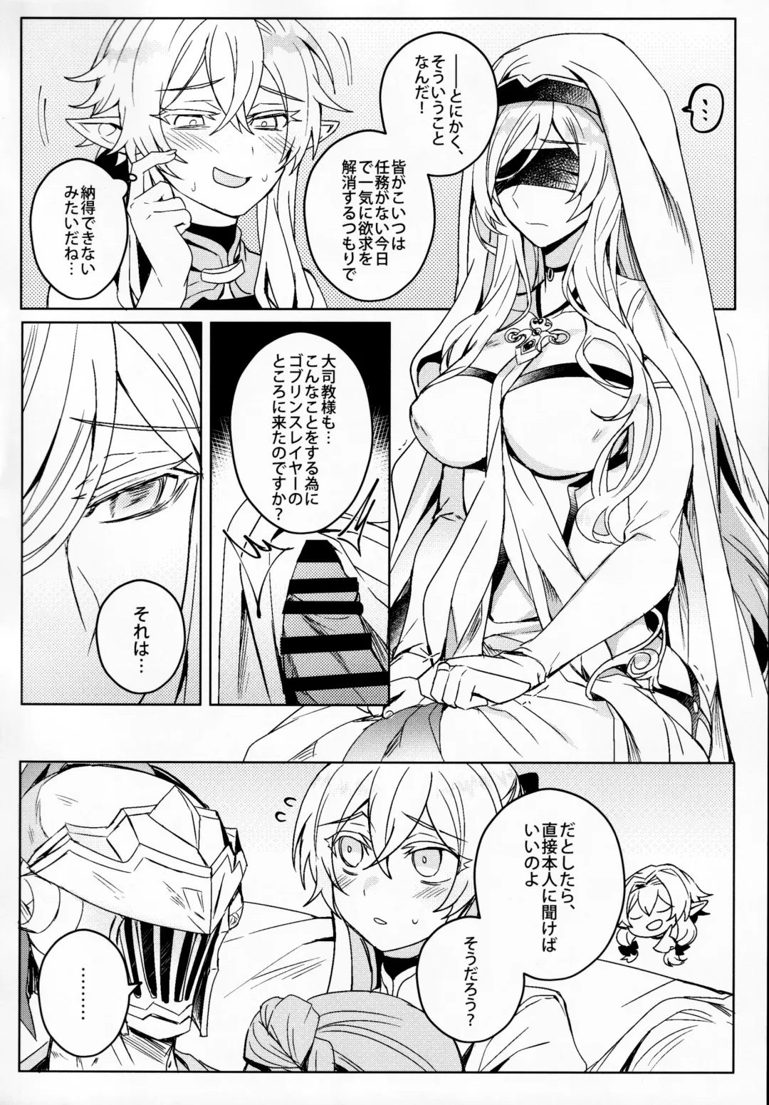 [Hagane] Goblin Slayer-san no Ero Hon. Fhentai - Page 7