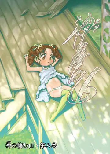 Read [Teruki Kuma] Nushi no Sumu Yama Vol. 8 | The God Who Dwell in the Mountain Chapter 8 - Fhentai