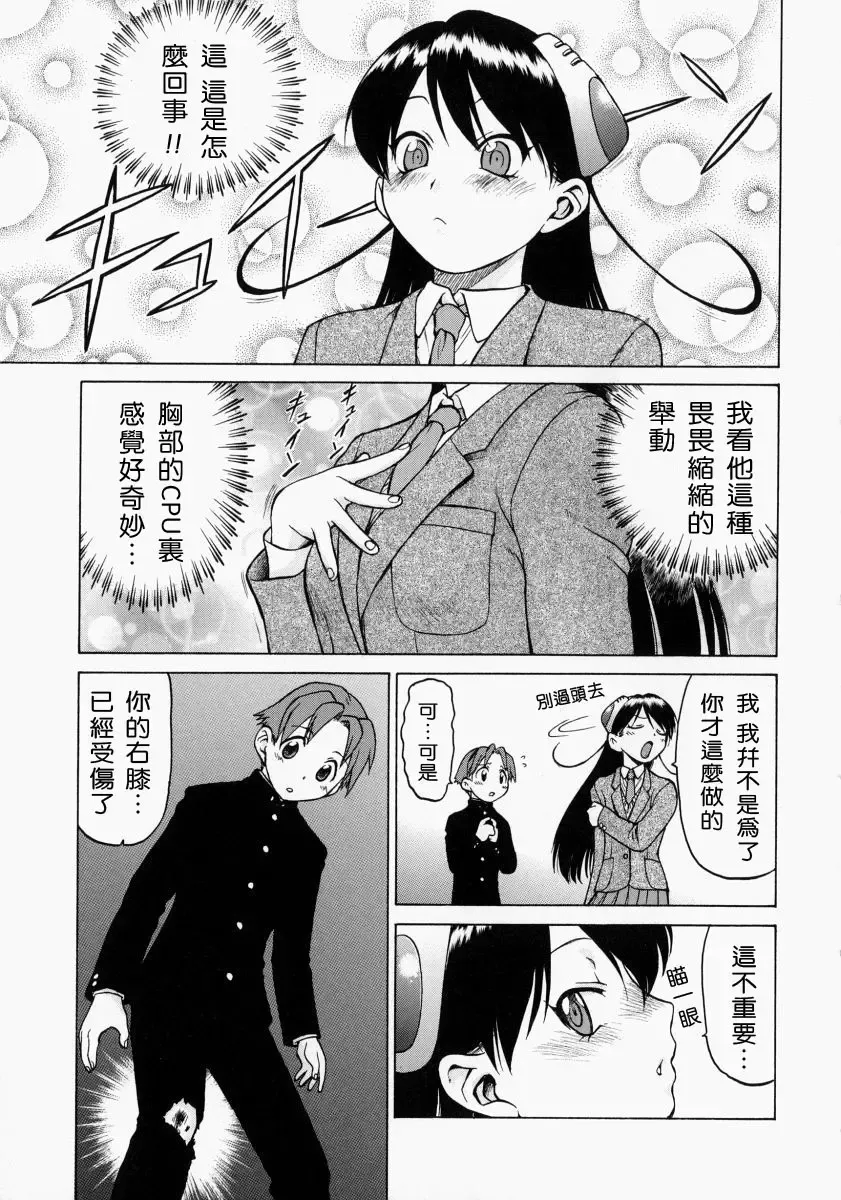 [Kouda Tomohiro] Petit-Roid 3 2 Fhentai - Page 110