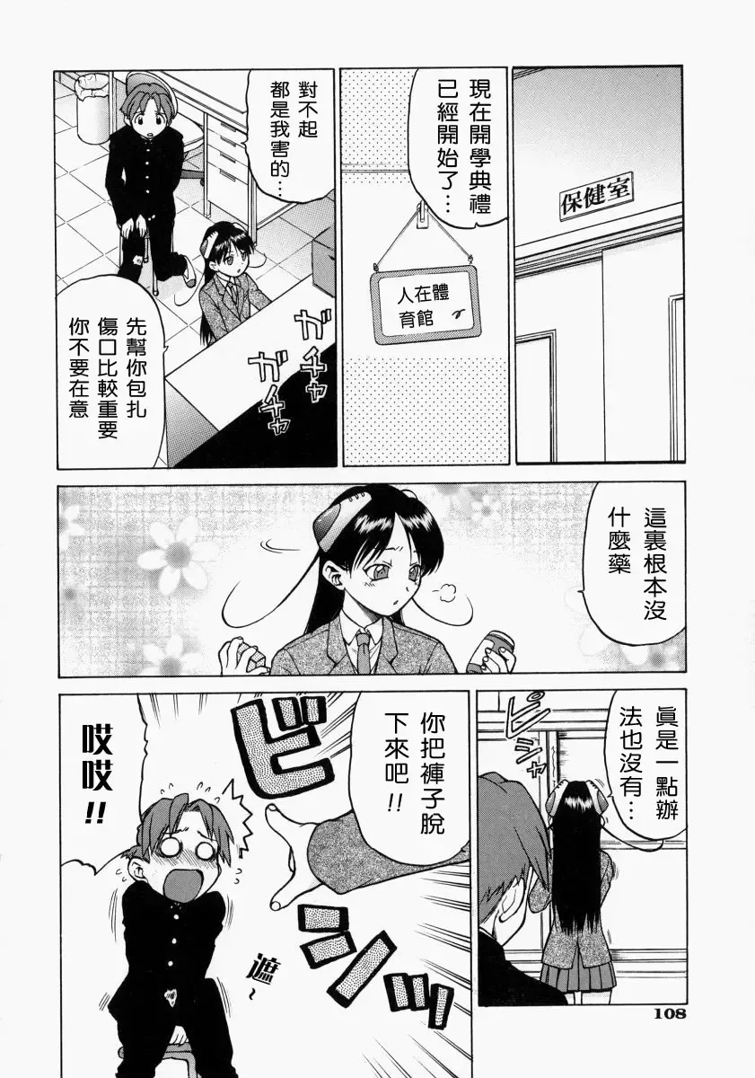 [Kouda Tomohiro] Petit-Roid 3 2 Fhentai - Page 111