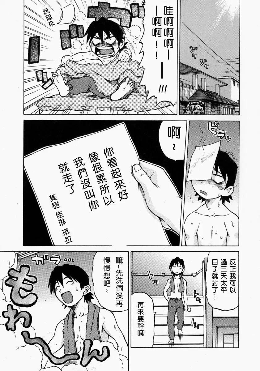 [Kouda Tomohiro] Petit-Roid 3 2 Fhentai - Page 13