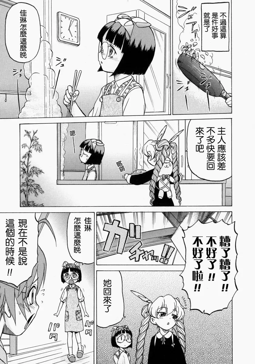 [Kouda Tomohiro] Petit-Roid 3 2 Fhentai - Page 131