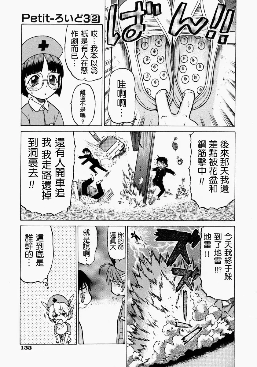 [Kouda Tomohiro] Petit-Roid 3 2 Fhentai - Page 135