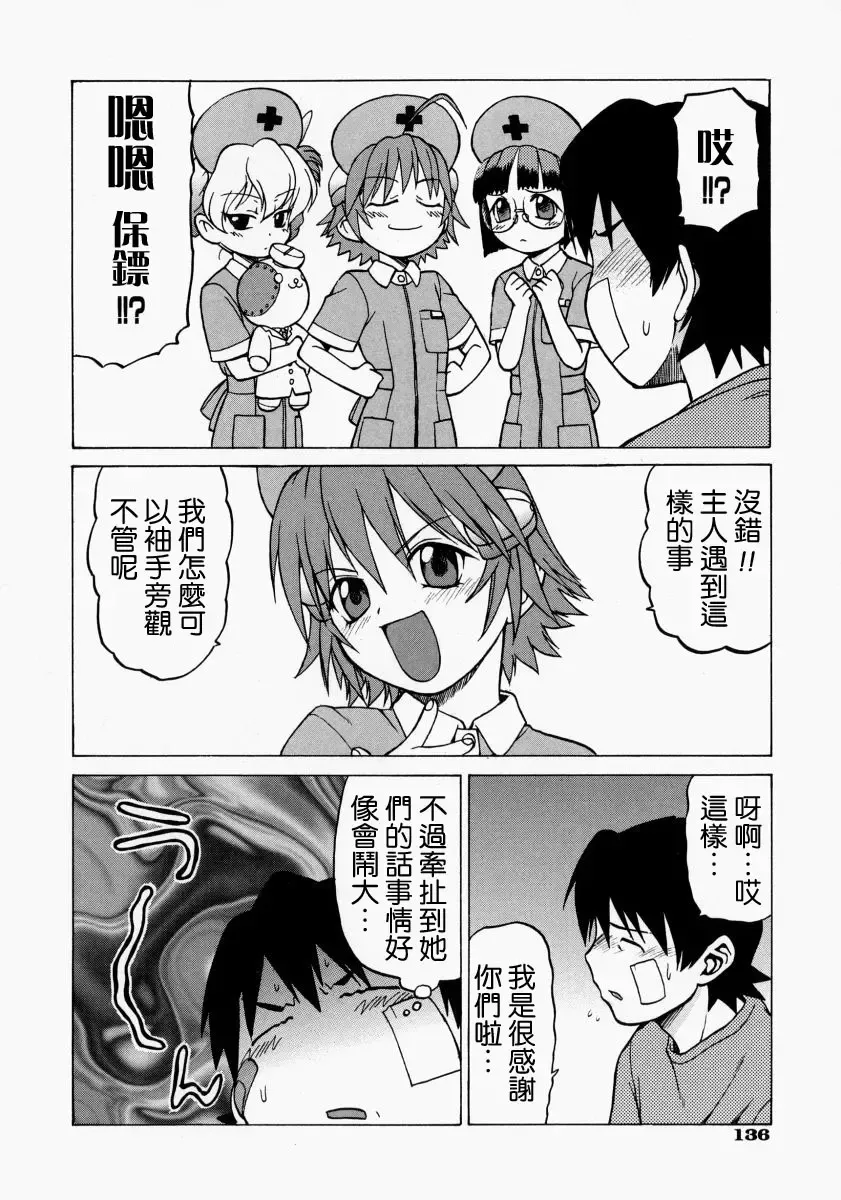 [Kouda Tomohiro] Petit-Roid 3 2 Fhentai - Page 138