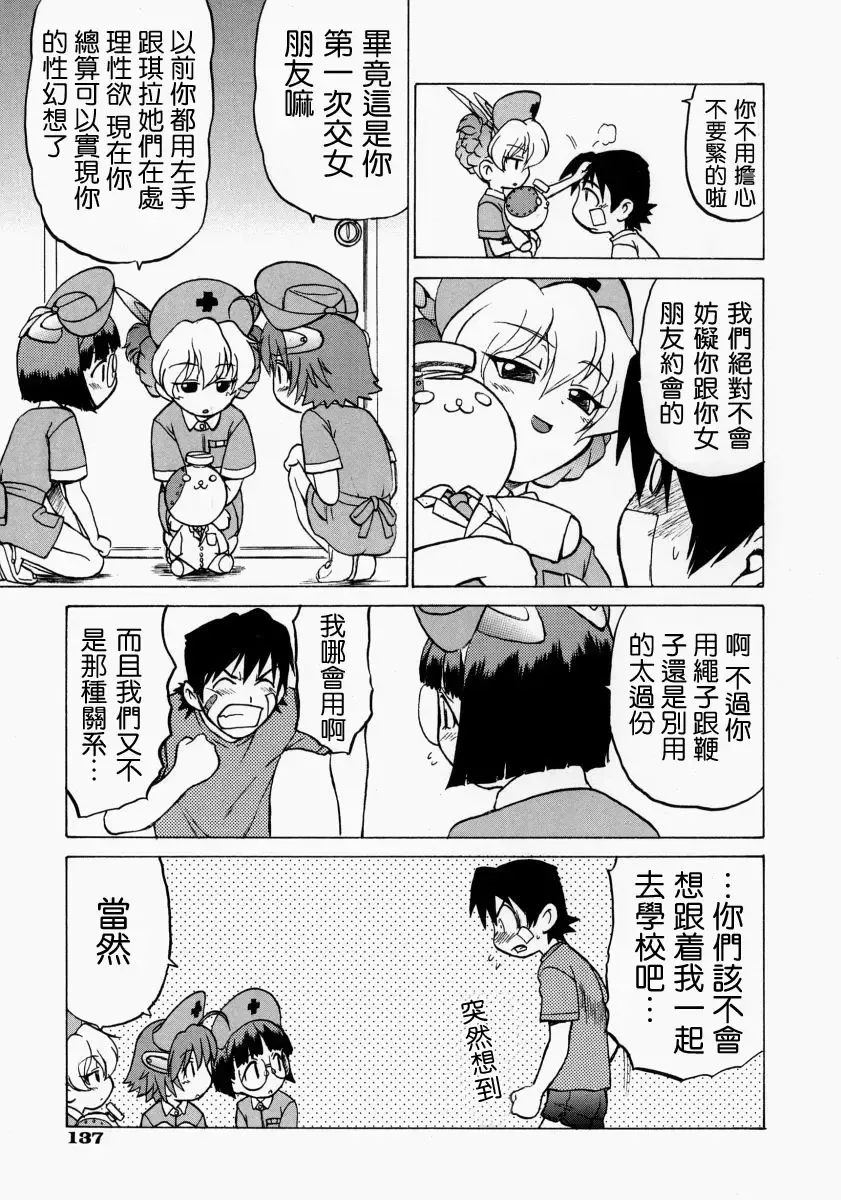 [Kouda Tomohiro] Petit-Roid 3 2 Fhentai - Page 139