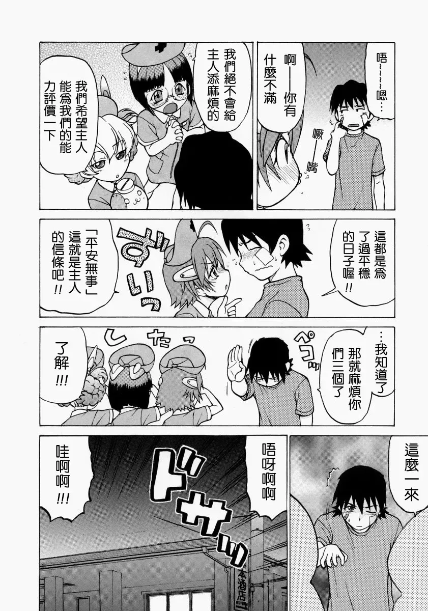 [Kouda Tomohiro] Petit-Roid 3 2 Fhentai - Page 140