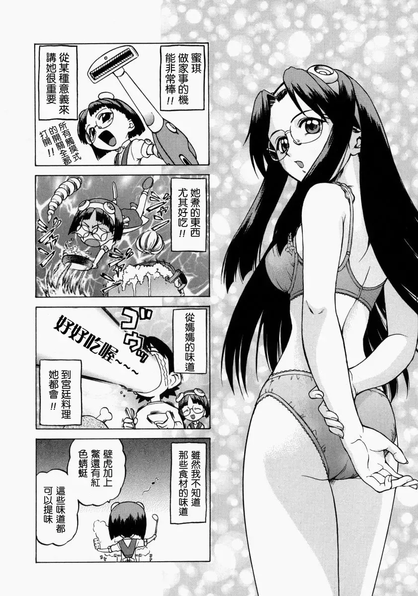 [Kouda Tomohiro] Petit-Roid 3 2 Fhentai - Page 161