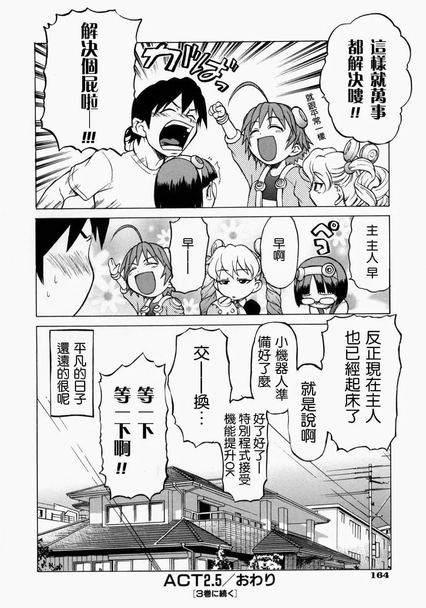 [Kouda Tomohiro] Petit-Roid 3 2 Fhentai - Page 165