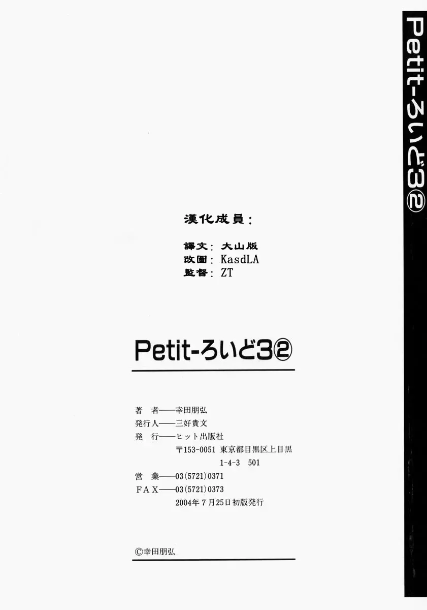 [Kouda Tomohiro] Petit-Roid 3 2 Fhentai - Page 167