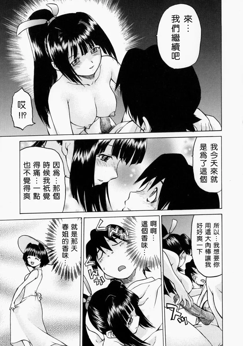 [Kouda Tomohiro] Petit-Roid 3 2 Fhentai - Page 25