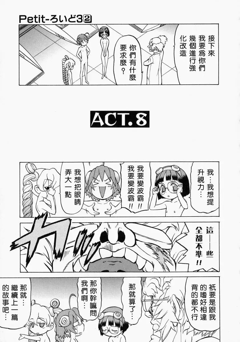 [Kouda Tomohiro] Petit-Roid 3 2 Fhentai - Page 40