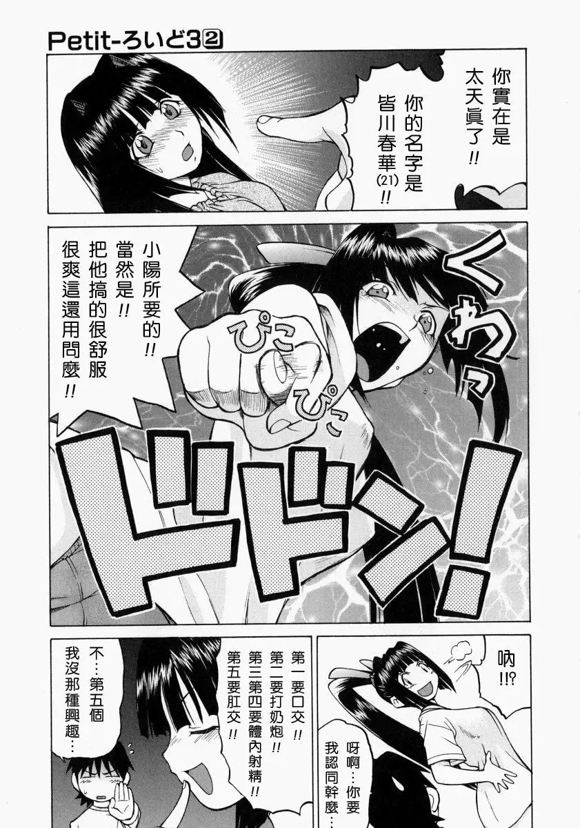 [Kouda Tomohiro] Petit-Roid 3 2 Fhentai - Page 50