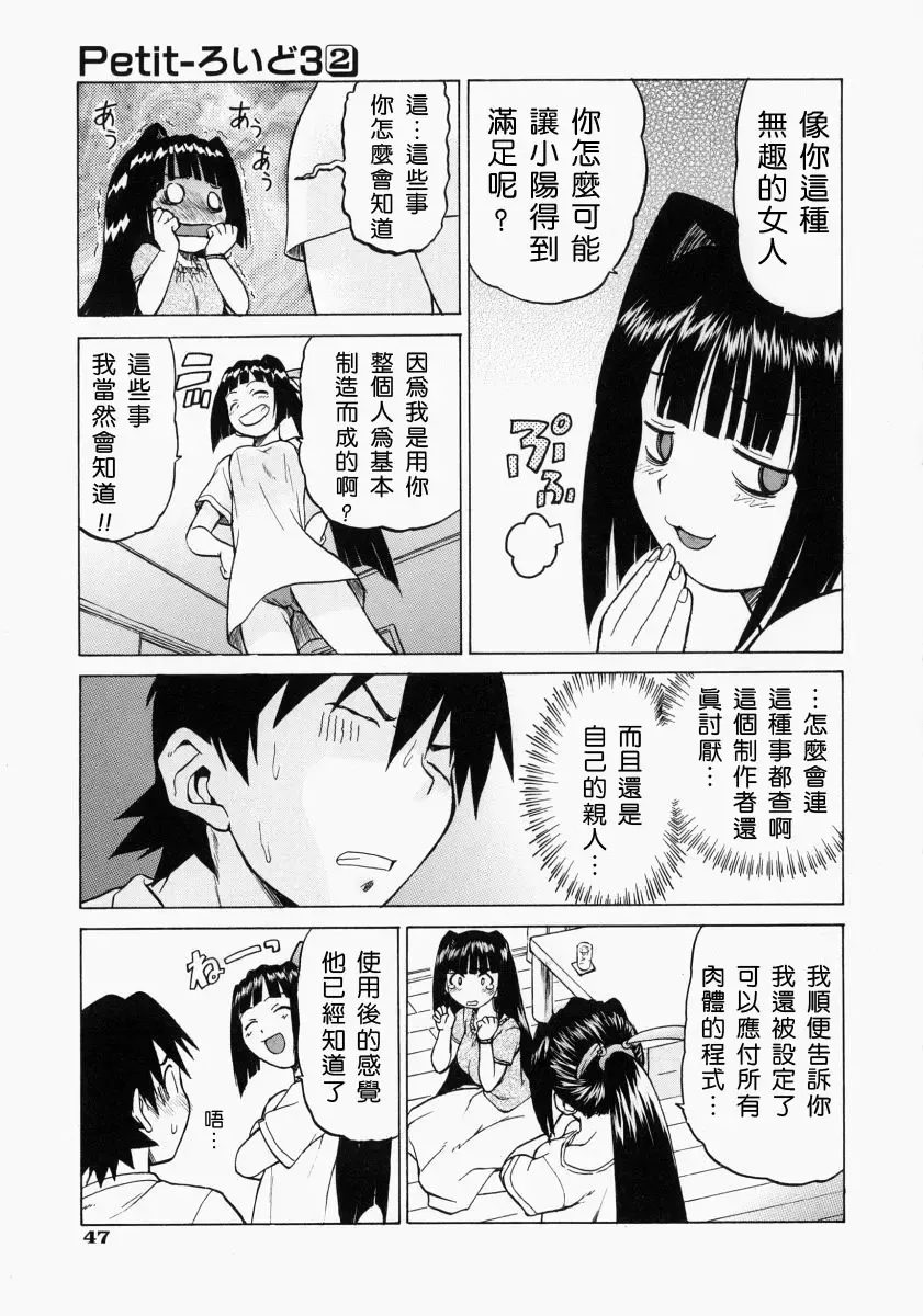 [Kouda Tomohiro] Petit-Roid 3 2 Fhentai - Page 52