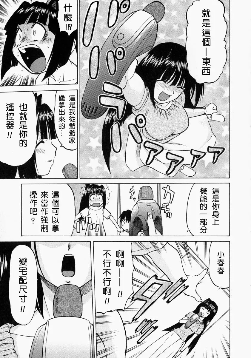 [Kouda Tomohiro] Petit-Roid 3 2 Fhentai - Page 54