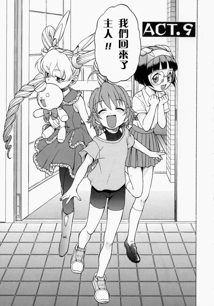 [Kouda Tomohiro] Petit-Roid 3 2 Fhentai - Page 76