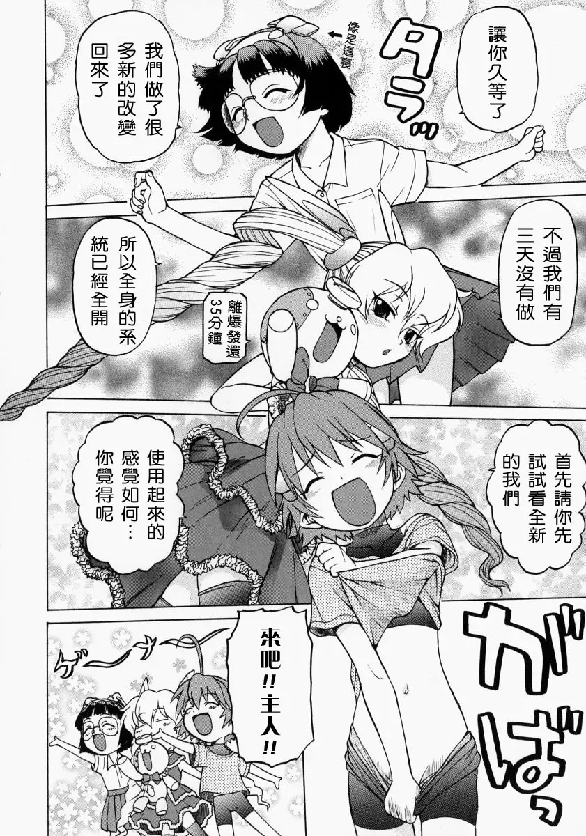 [Kouda Tomohiro] Petit-Roid 3 2 Fhentai - Page 77