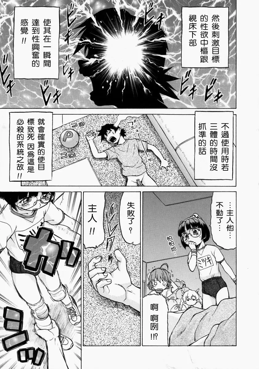 [Kouda Tomohiro] Petit-Roid 3 2 Fhentai - Page 84