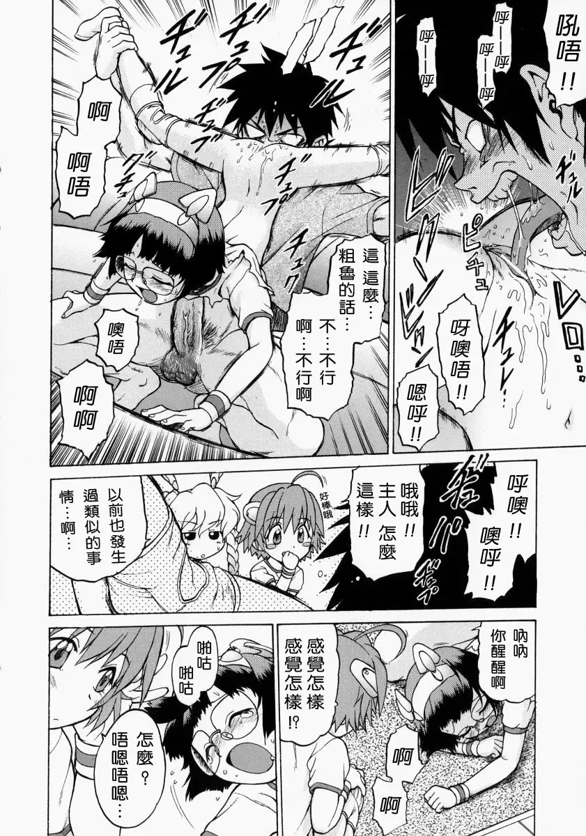 [Kouda Tomohiro] Petit-Roid 3 2 Fhentai - Page 87
