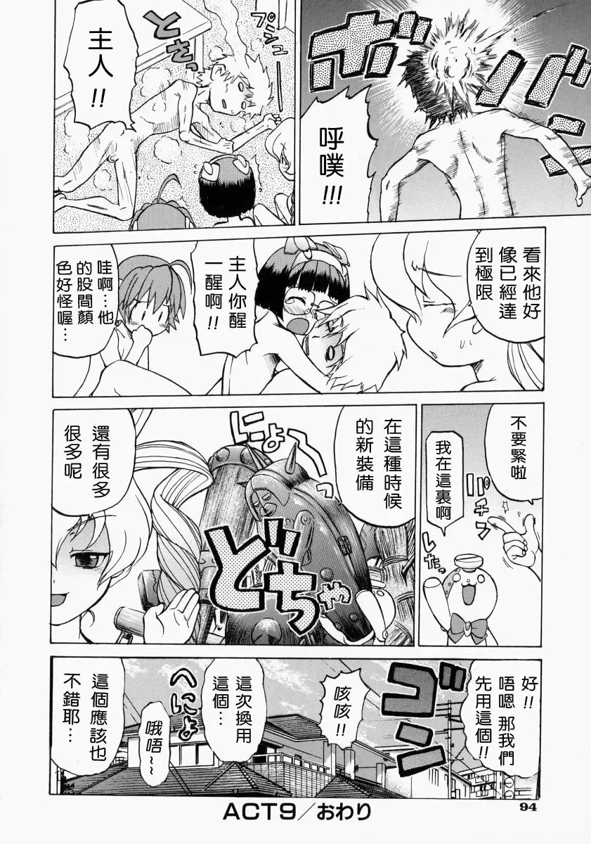 [Kouda Tomohiro] Petit-Roid 3 2 Fhentai - Page 97