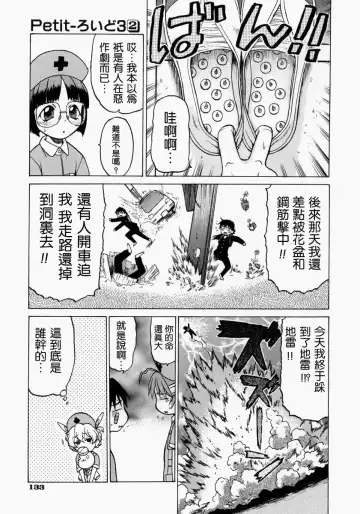 [Kouda Tomohiro] Petit-Roid 3 2 Fhentai - Page 135