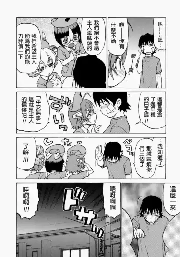 [Kouda Tomohiro] Petit-Roid 3 2 Fhentai - Page 140