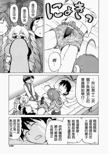 [Kouda Tomohiro] Petit-Roid 3 2 Fhentai - Page 160